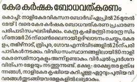 Kerala Kaumudi dtd 23.04.jpg